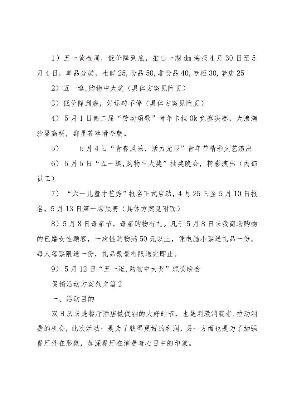 促销活动方案范文8篇.docx_第2页