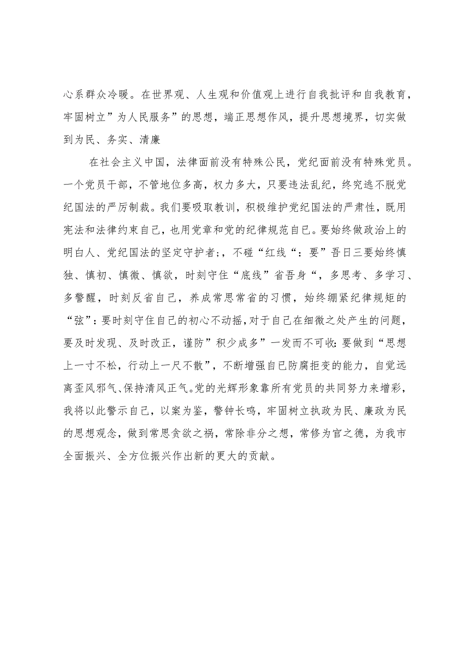 在机关廉政教育专题会议上的体会发言提纲.docx_第3页