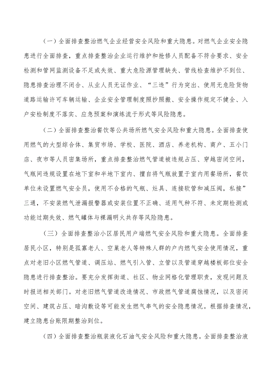 街道燃气安全专项整治方案.docx_第2页