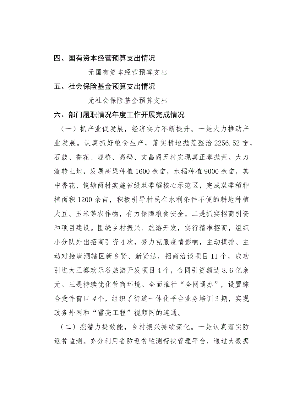 资兴市唐洞街道办事处部门整体支出绩效评价报告.docx_第2页