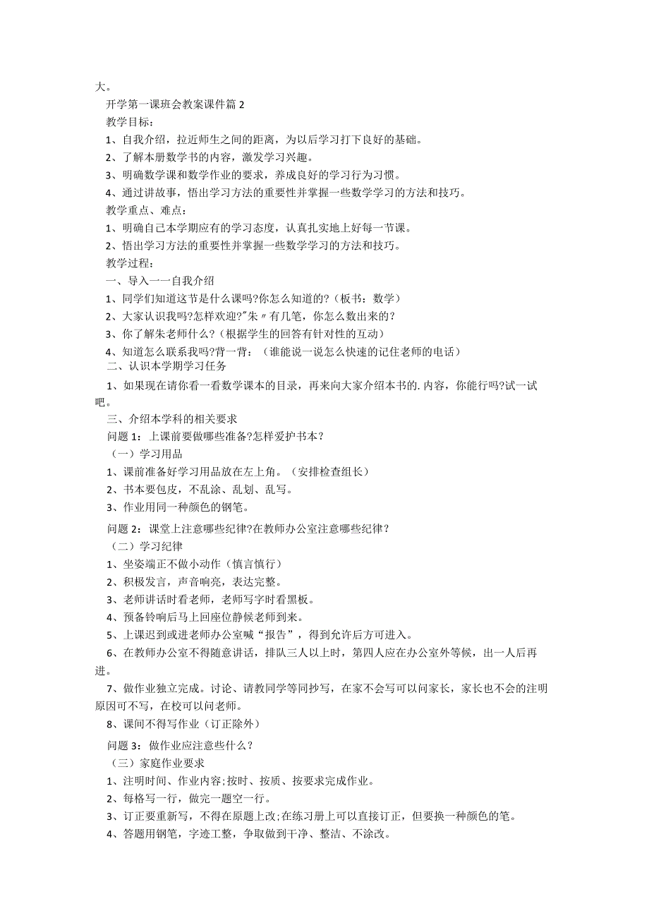 开学第一课班会教案课件范本(7篇).docx_第2页