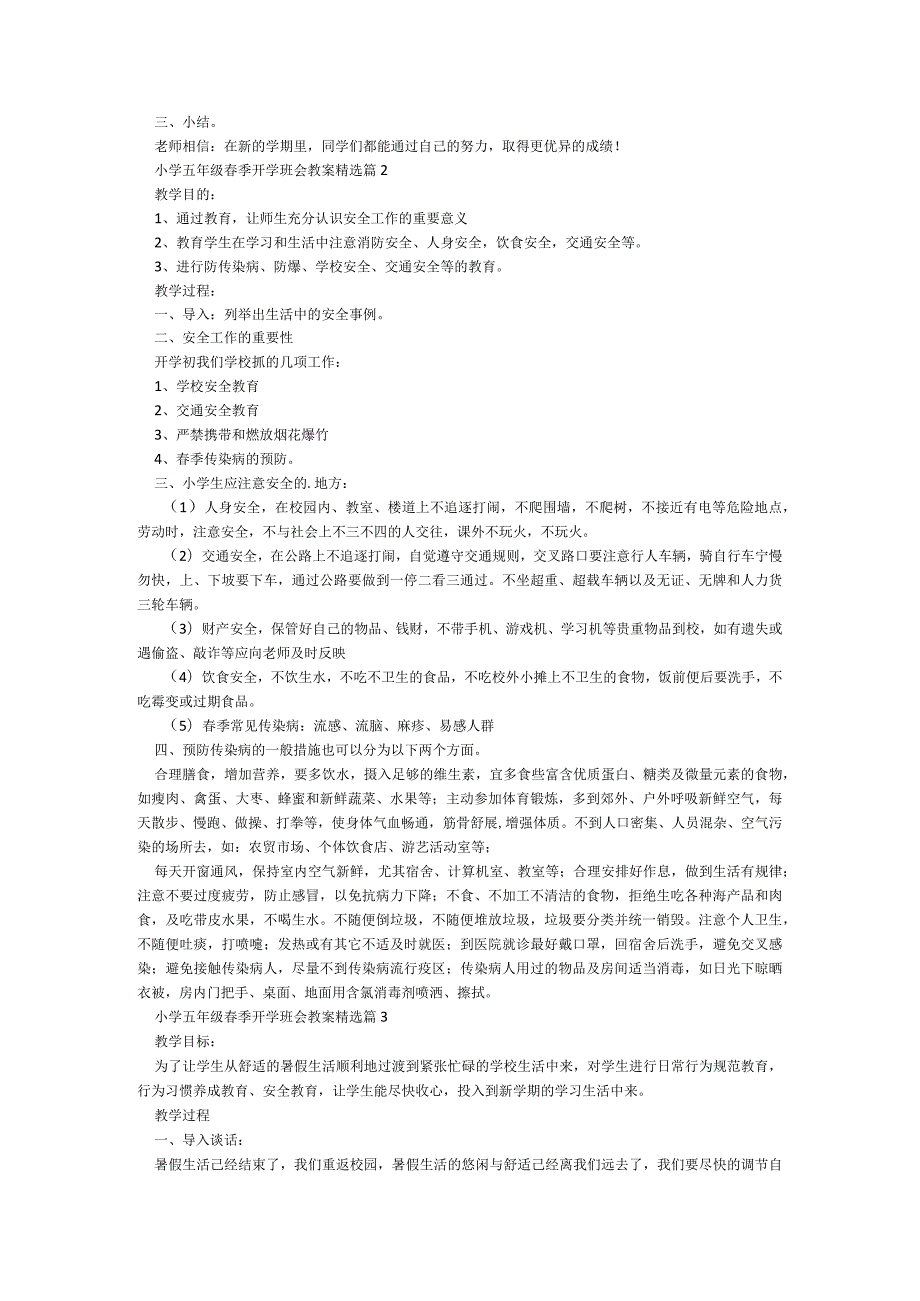 小学五年级春季开学班会教案汇总9篇.docx_第2页