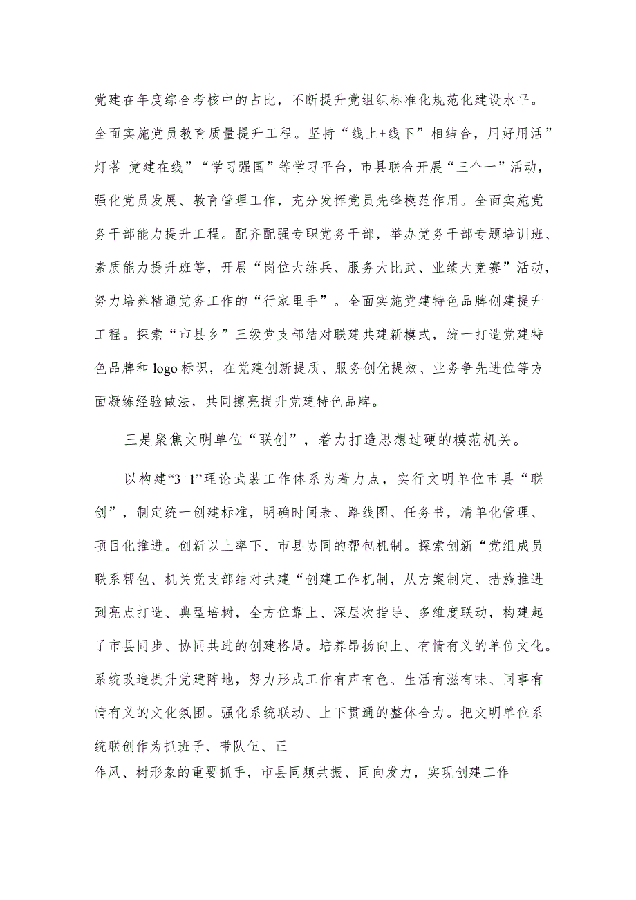 党建引领 创新赋能 纵深推进模范机关建设（经验交流材料）.docx_第2页