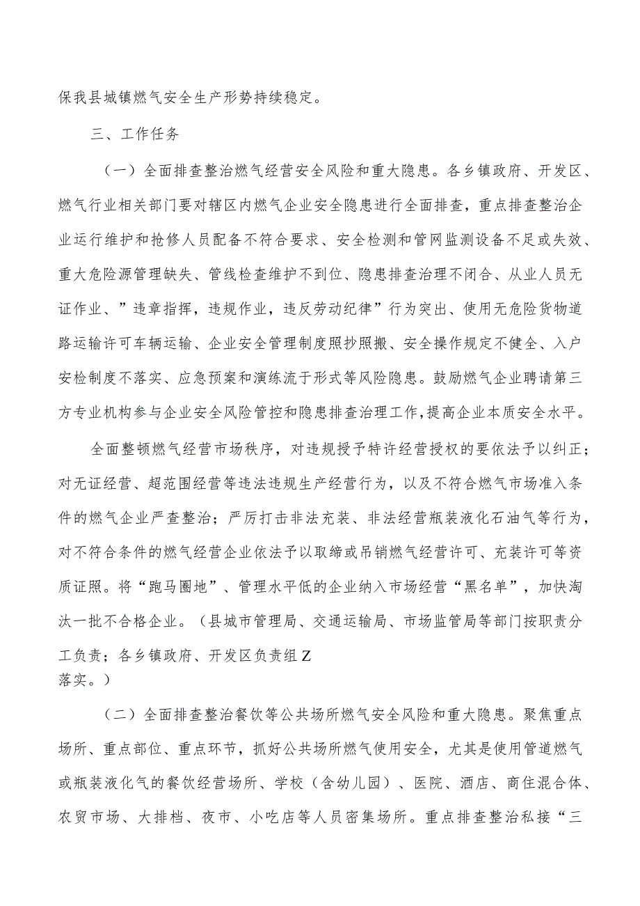 城镇燃气安全排查整治方案.docx_第2页