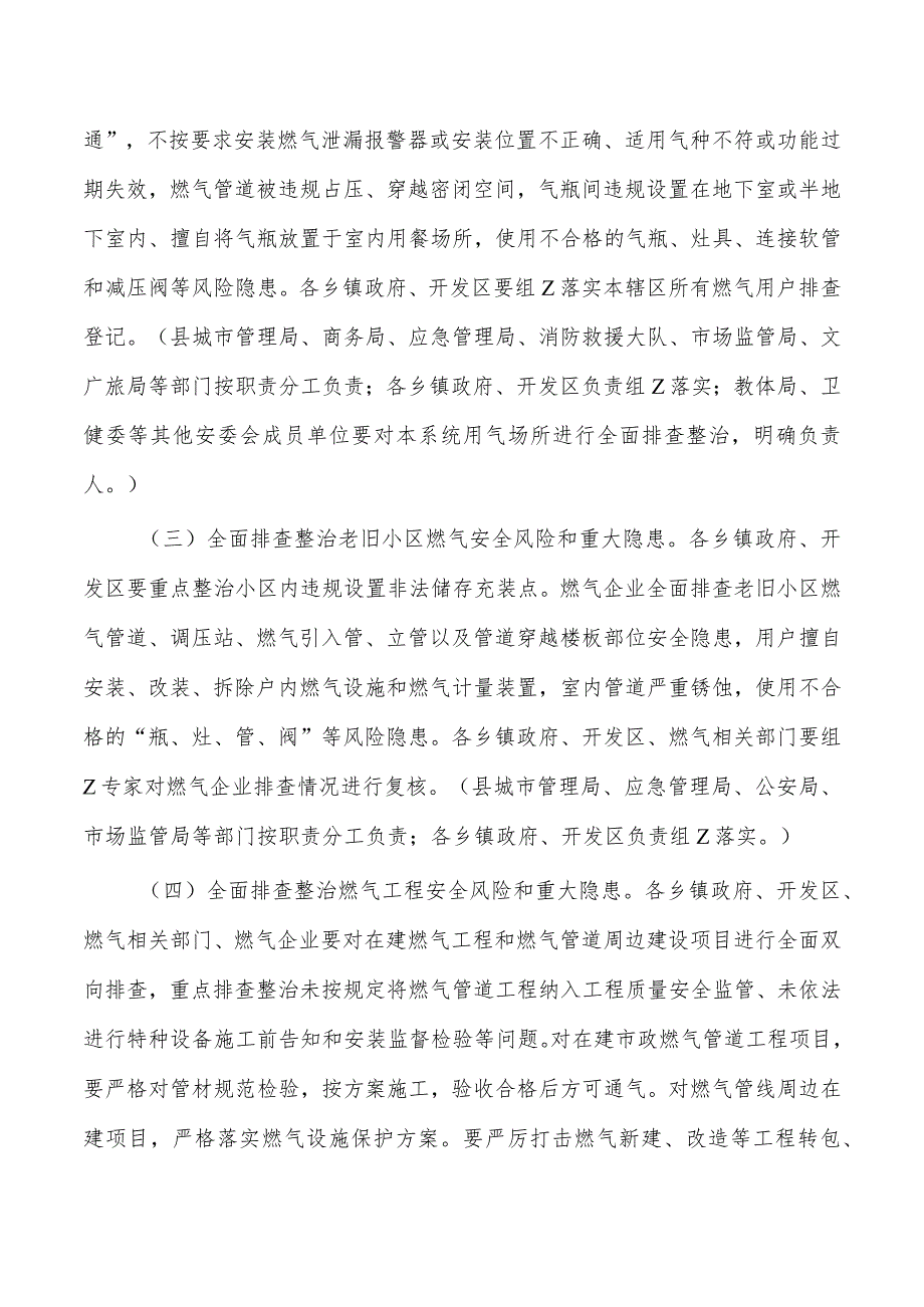 城镇燃气安全排查整治方案.docx_第3页