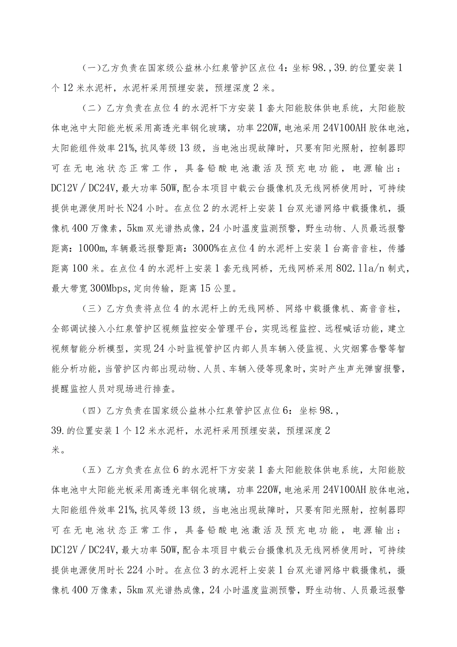 酒钢集团信息自动化公司公益林管理监测项目采购技术协议.docx_第3页