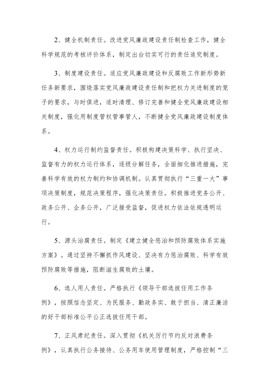 落实党风廉政建设党支部主体责任实施方案2篇范文.docx_第2页