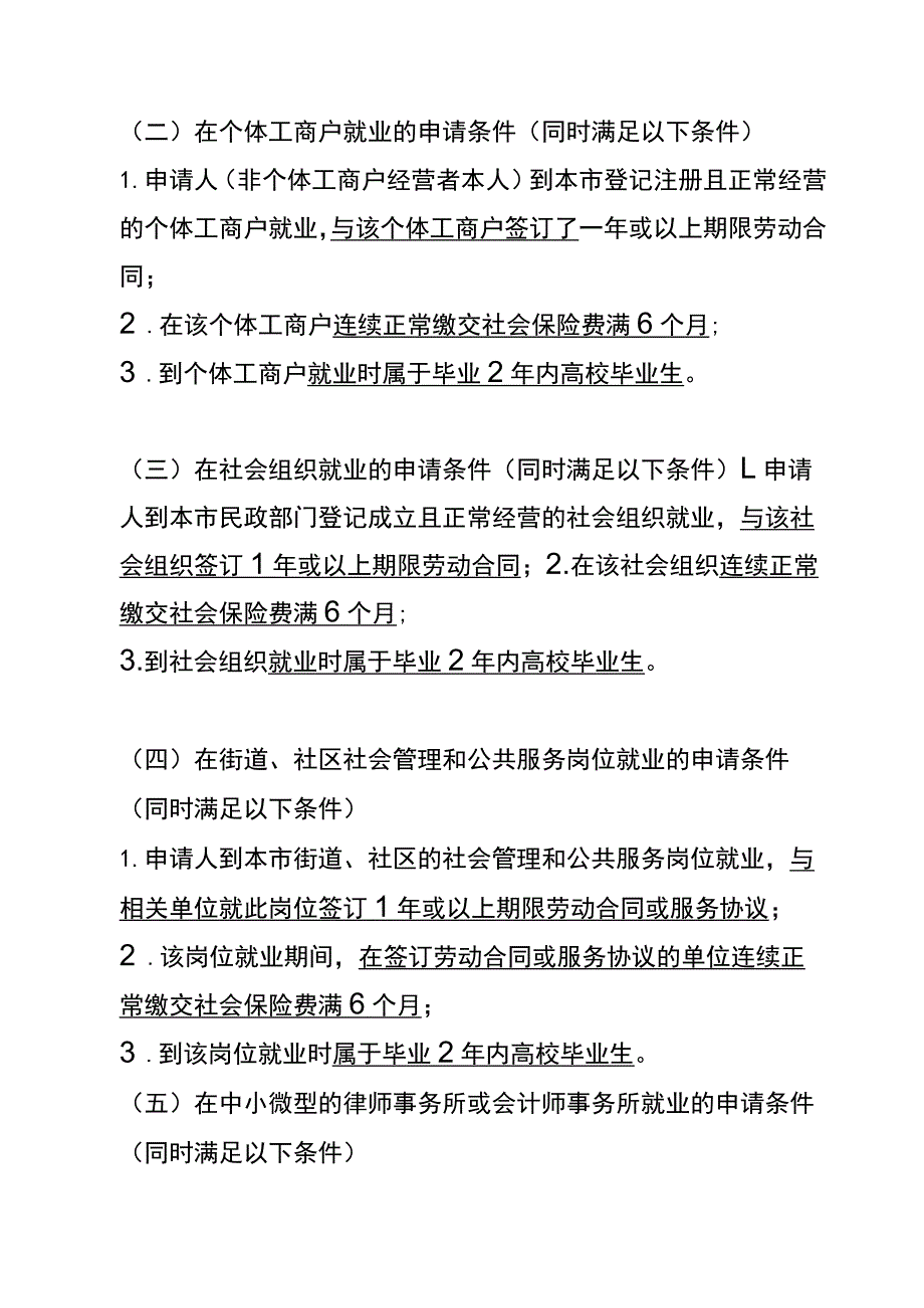 深圳2023年补贴申请条件及时间表.docx_第3页