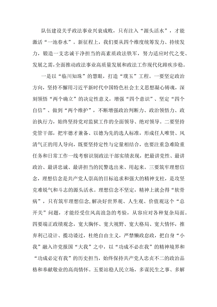 交流发言：以队伍建设“源头活水”激活政法事业发展“一池春水”.docx_第1页