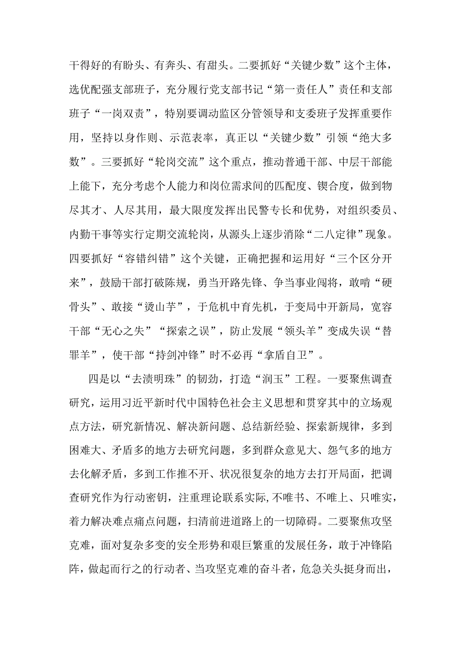 交流发言：以队伍建设“源头活水”激活政法事业发展“一池春水”.docx_第3页