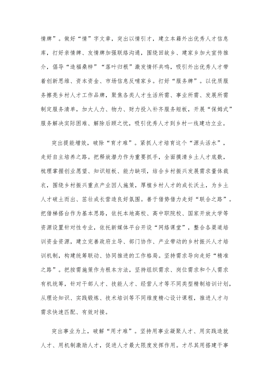 贯彻落实《“我的家乡我建设”活动实施方案》心得体会研讨发言.docx_第3页