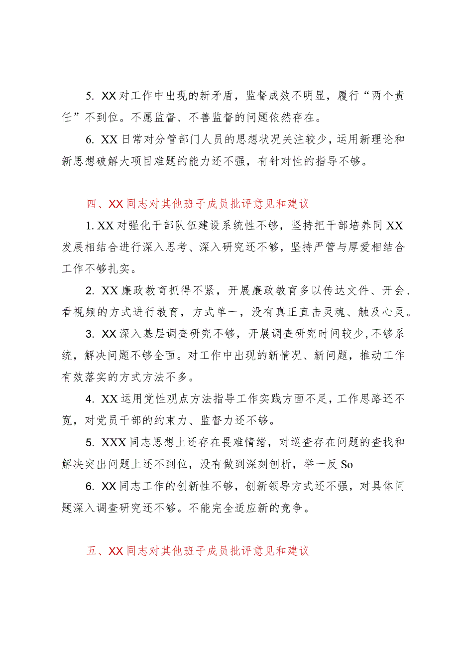 主题教育专题民主生活会某党委班子成员相互批评意见.docx_第3页