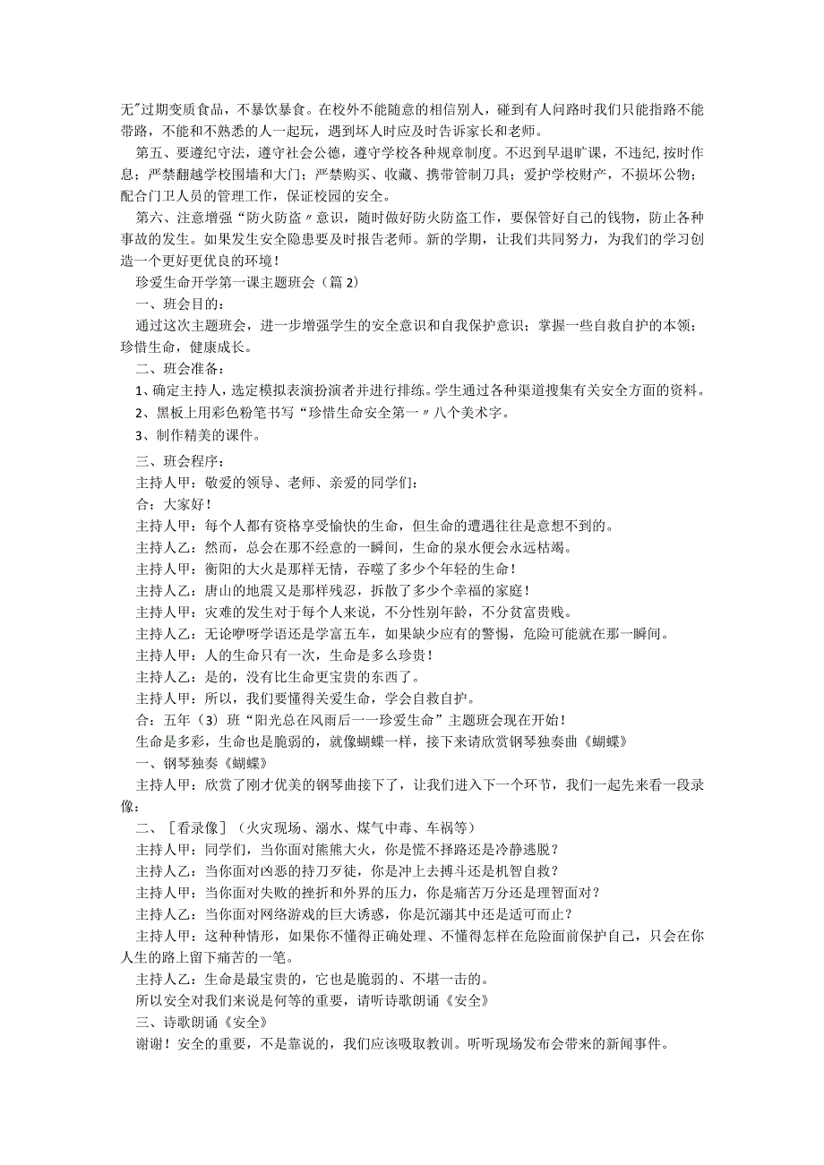 珍爱生命开学第一课主题班会【10篇】.docx_第2页