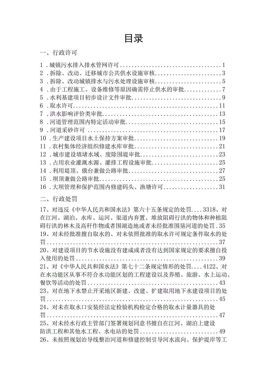 毕节市水务局行政权力运行流程图2022年版.docx_第2页