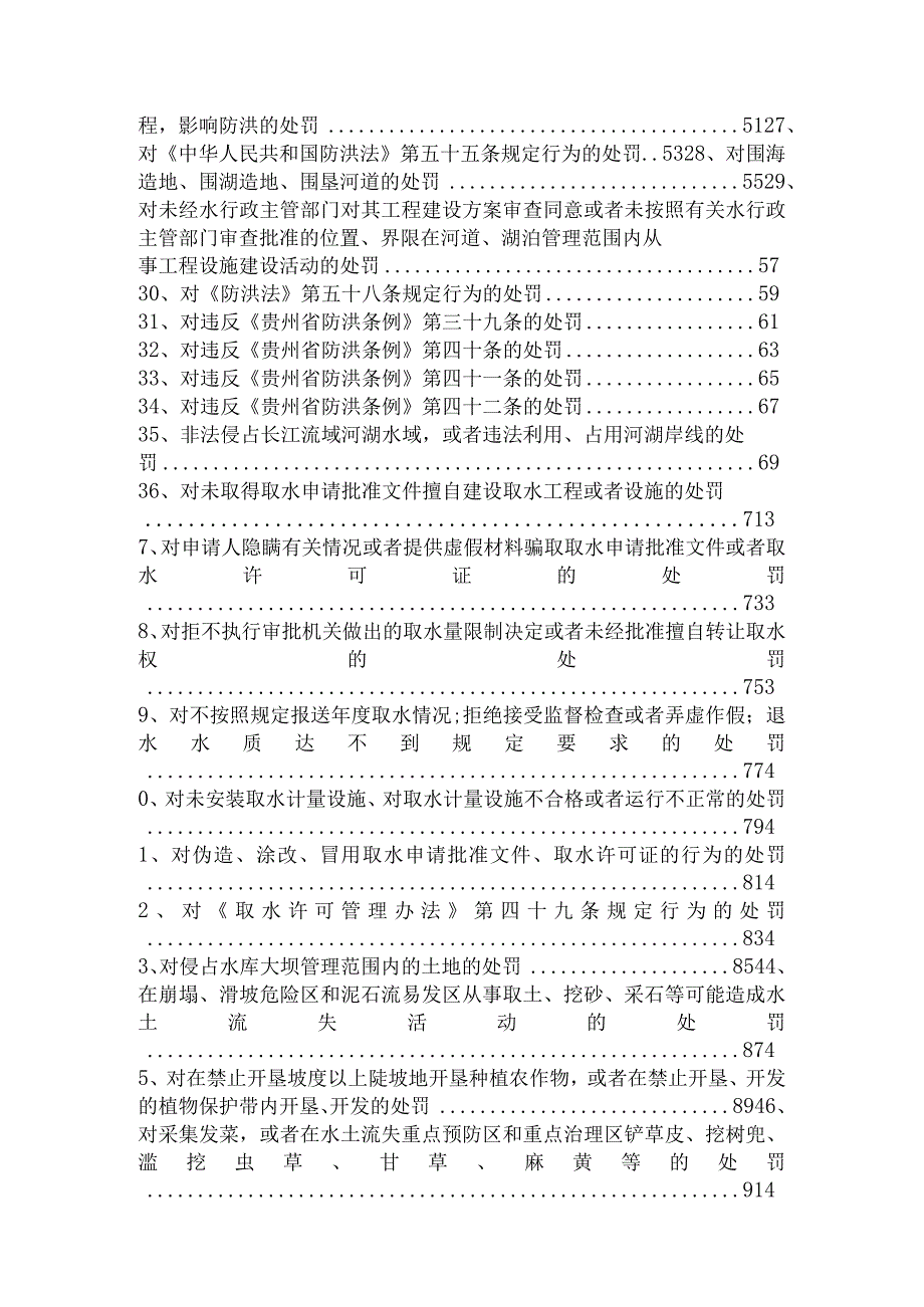 毕节市水务局行政权力运行流程图2022年版.docx_第3页