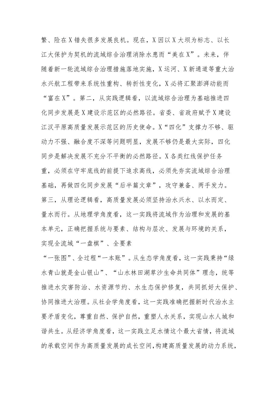 市委书记在全省流域综合治理座谈会上的汇报发言材料范文.docx_第2页