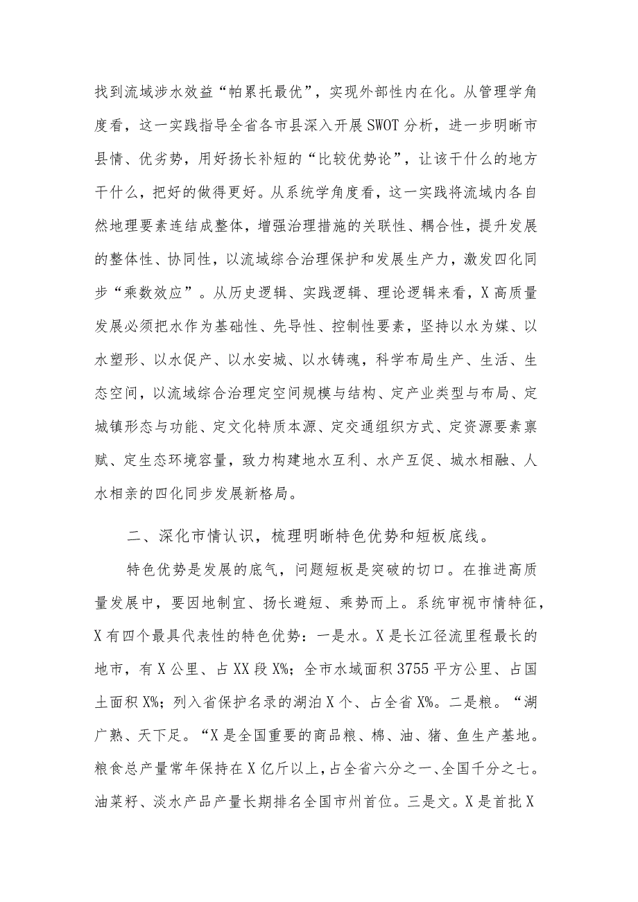 市委书记在全省流域综合治理座谈会上的汇报发言材料范文.docx_第3页