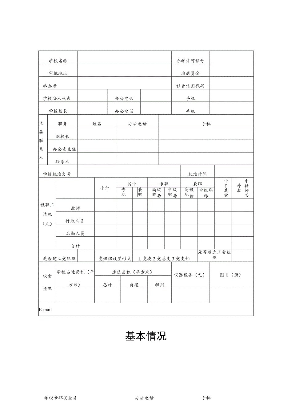 长春市民办学校2022年度.docx_第3页