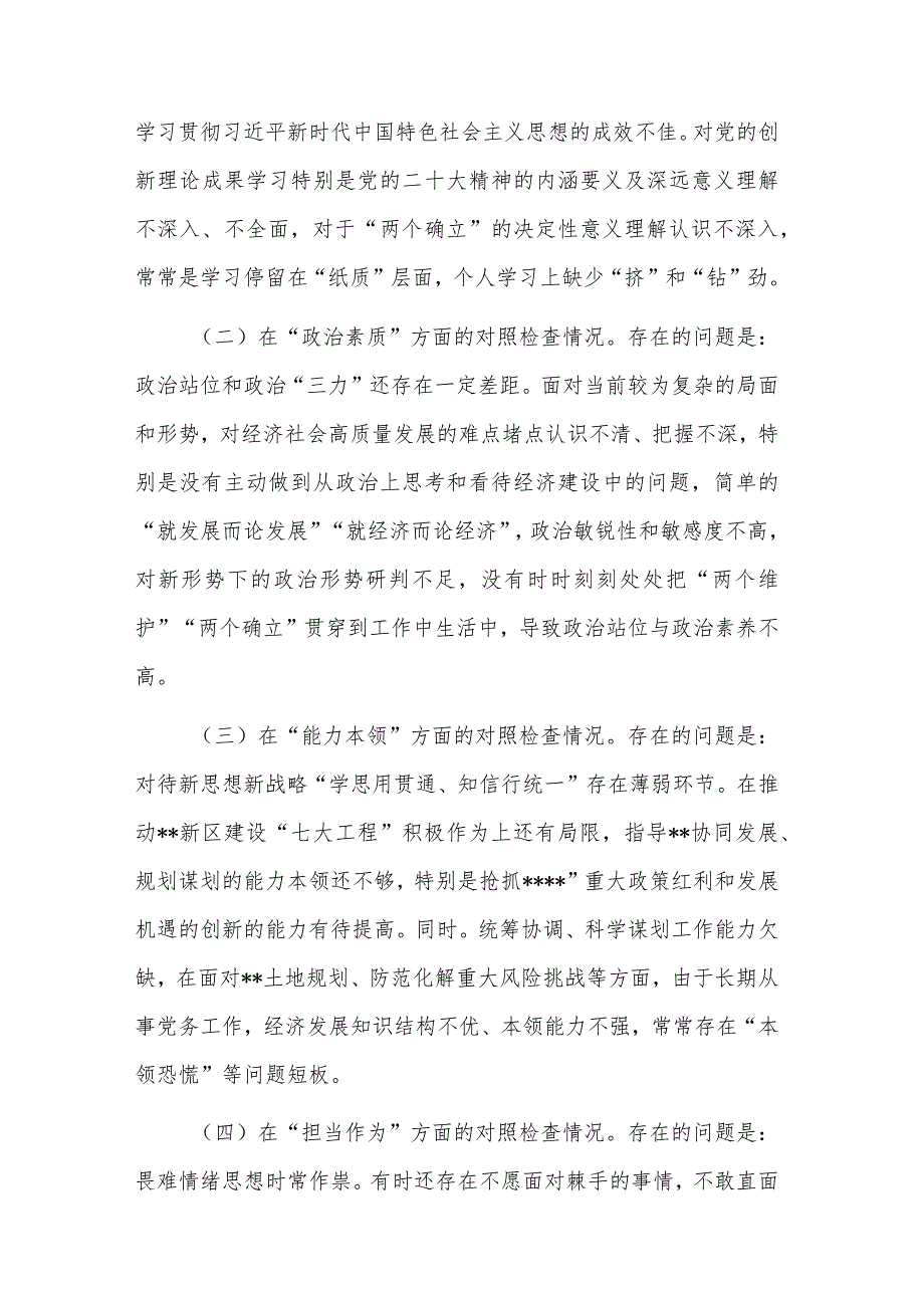 党员领导干部2023年民主生活会“六个方面”个人对照检查材料剖析材料.docx_第2页