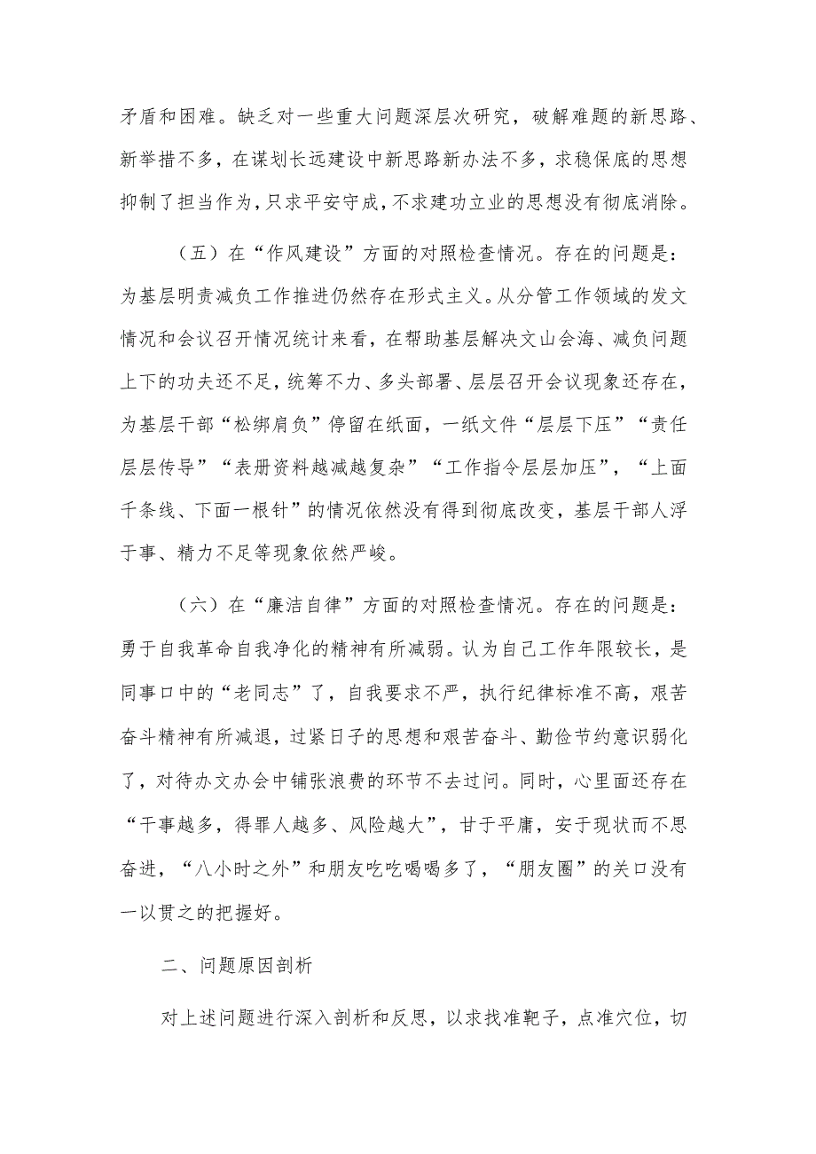 党员领导干部2023年民主生活会“六个方面”个人对照检查材料剖析材料.docx_第3页