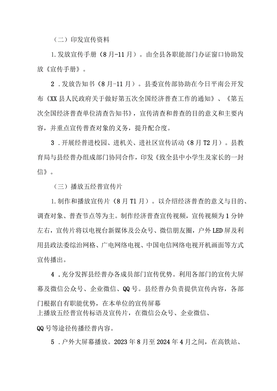 2023年乡开展全国第五次经济普查实施方案 合计2份.docx_第2页