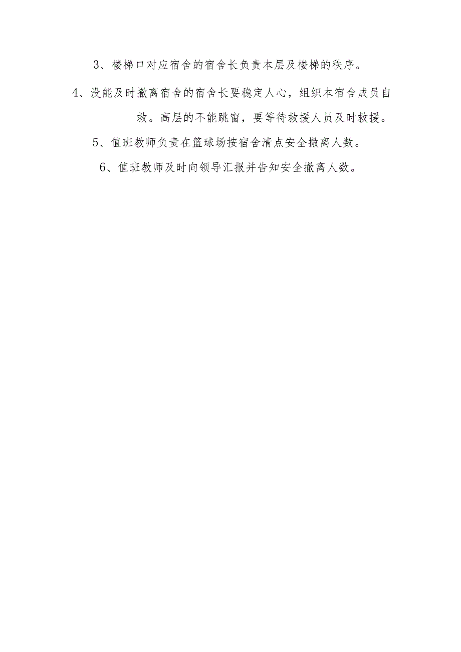 学校宿舍电气火灾应急预案篇3.docx_第2页