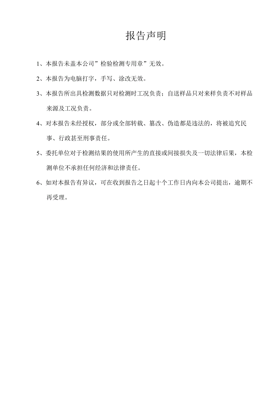 辽宁丰华实业有限公司绿色节能高效生产重烧氧化镁产业化示范项目竣工环境保护验收监测报告水、气部分.docx_第3页