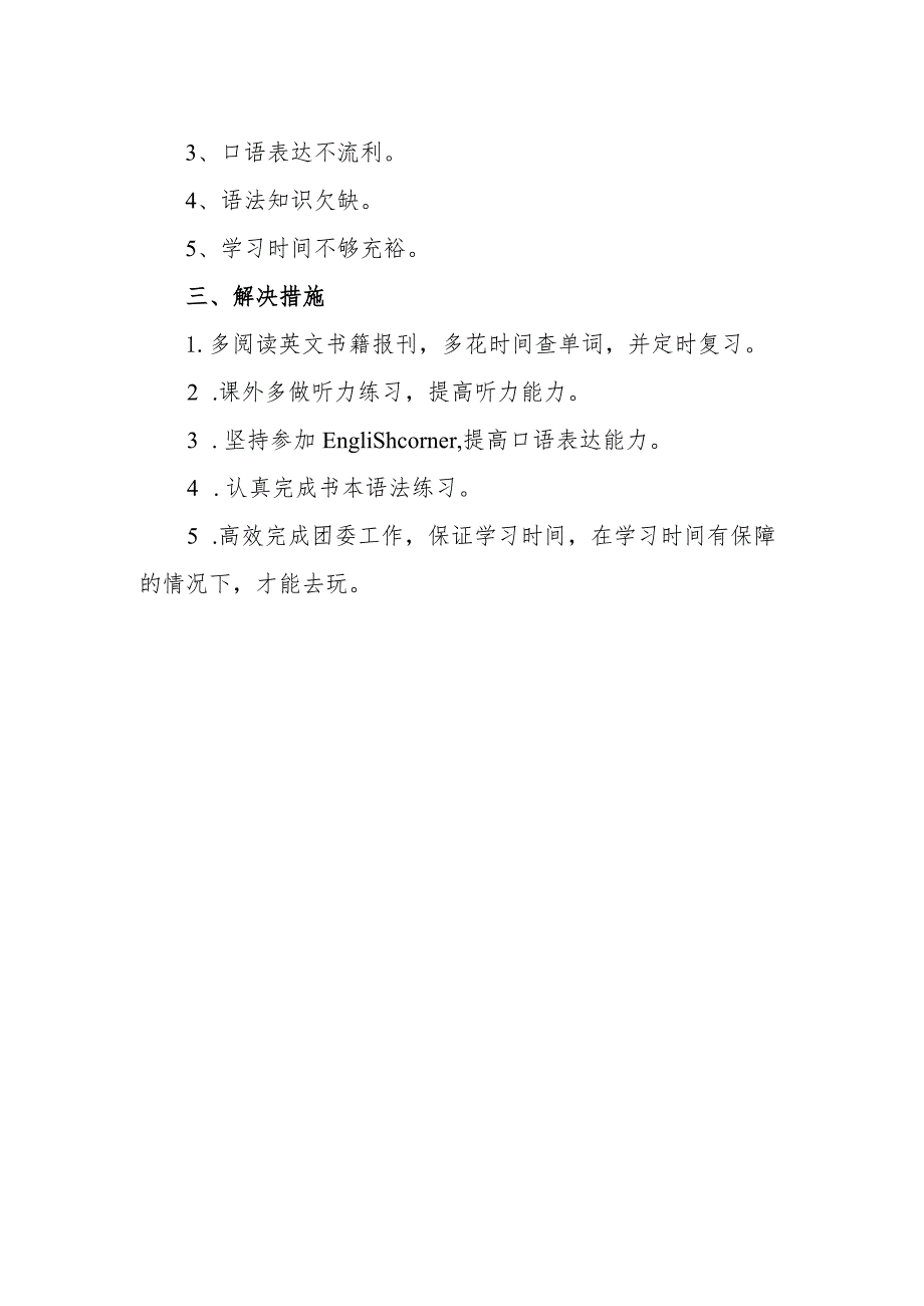 大学新生开学计划8.docx_第2页