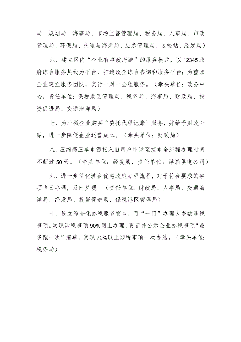 洋浦经济开发区优化营商环境十条措施责任分工.docx_第2页