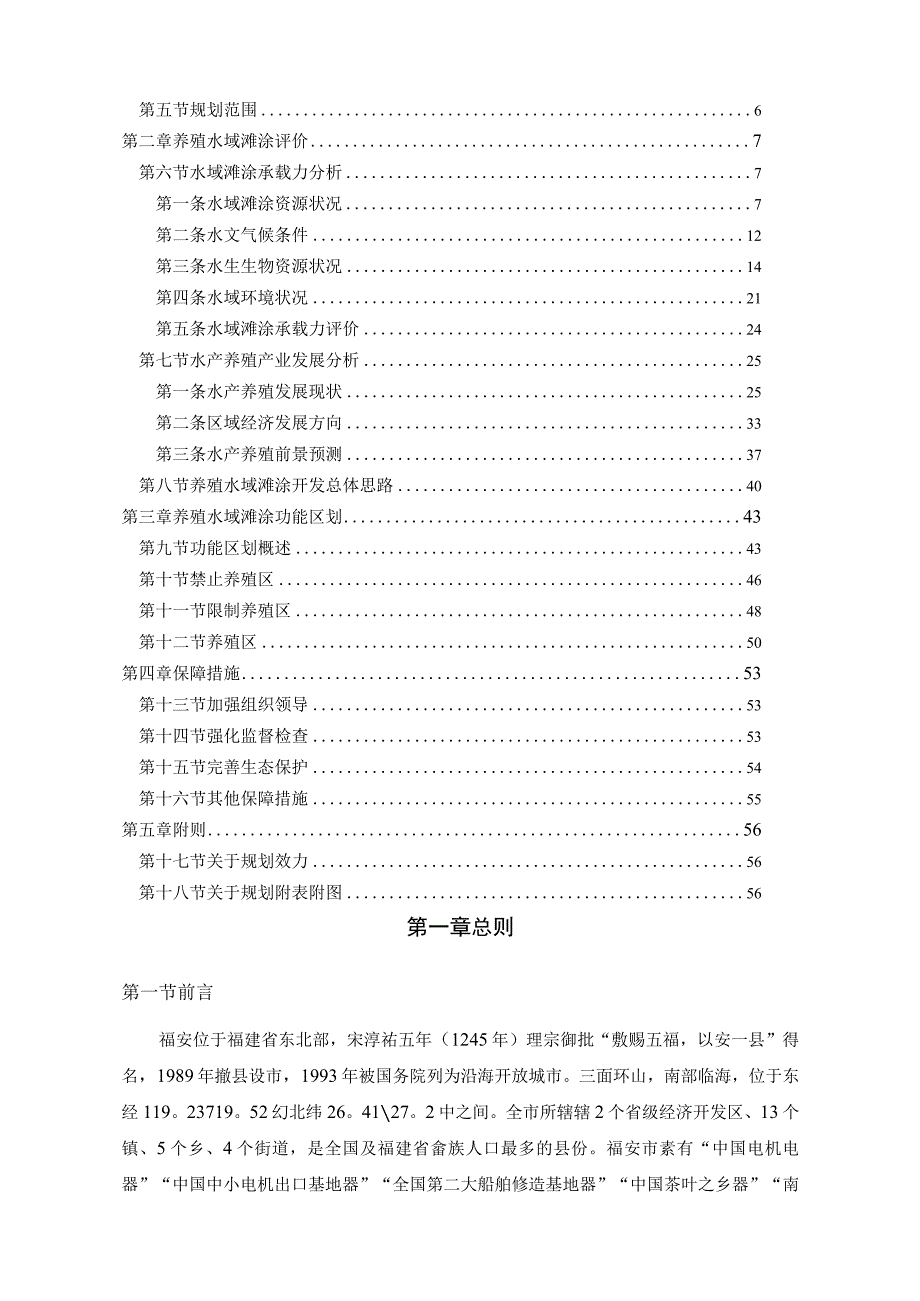 福安市养殖水域滩涂规划2018-2030年2022年修编.docx_第2页