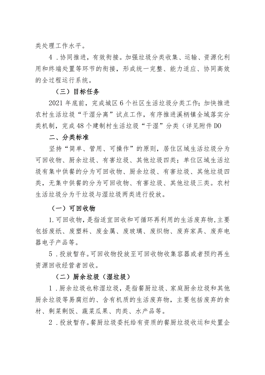 福安市生活垃圾分类工作实施方案.docx_第2页