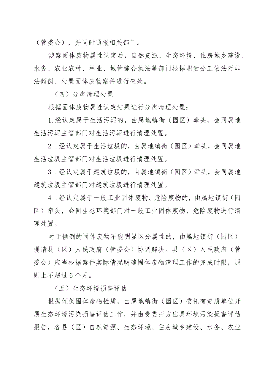 河源市打击固体废物非法转移、倾倒、处置工作机制.docx_第3页