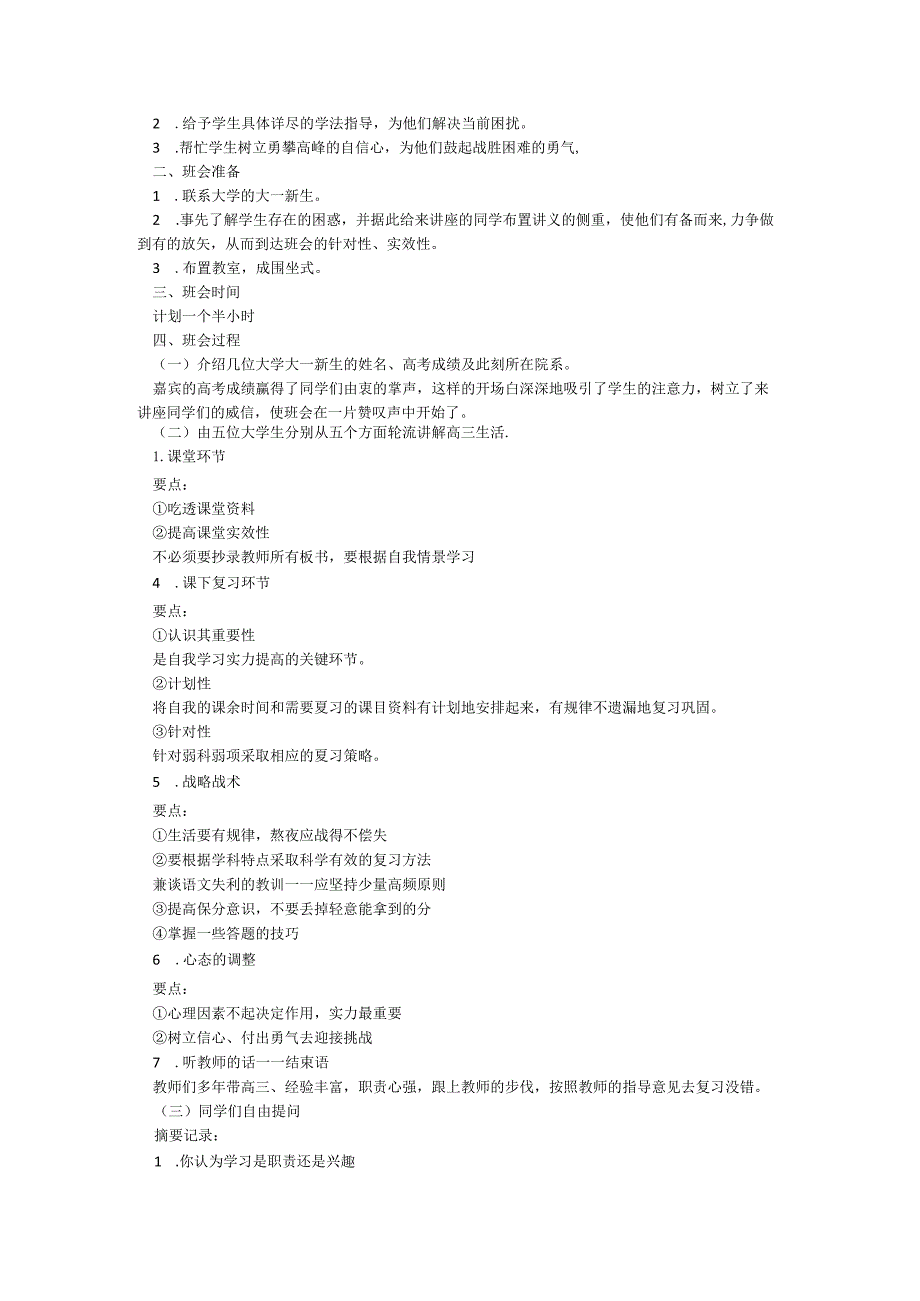 新学期开学主题班会【8篇】.docx_第3页