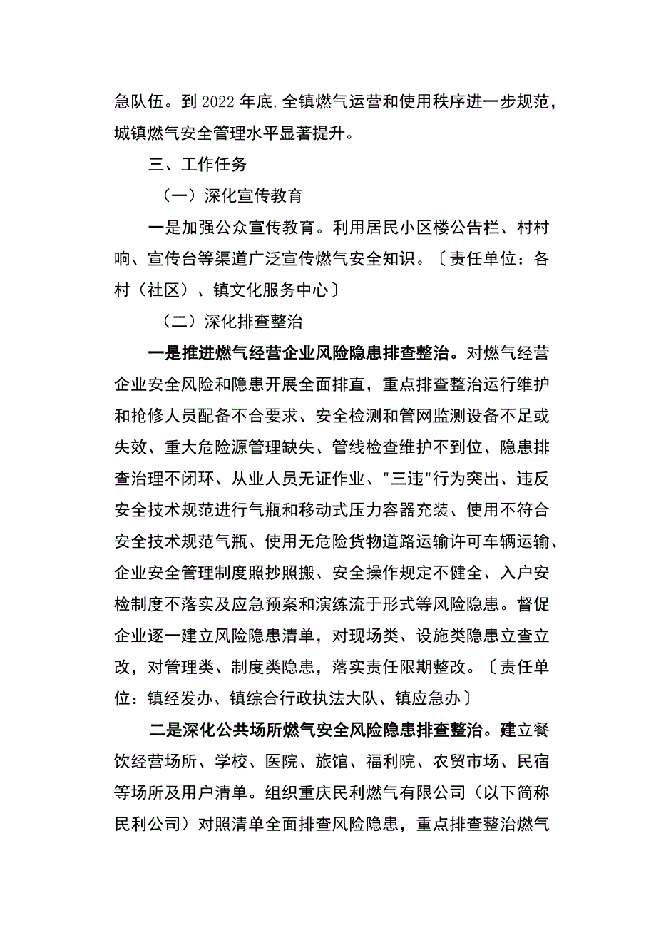 江池镇燃气安全专项整治实施方案.docx_第2页