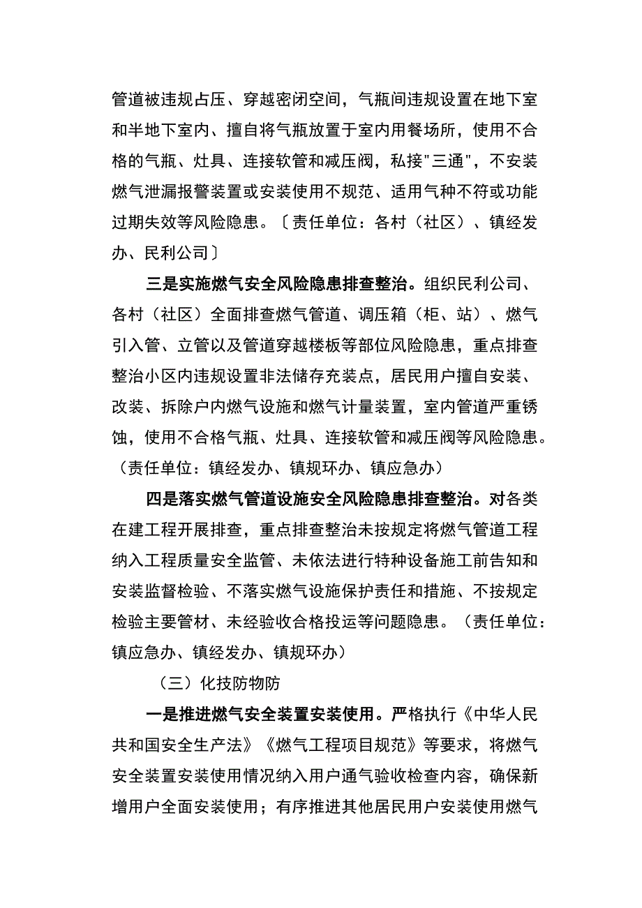 江池镇燃气安全专项整治实施方案.docx_第3页