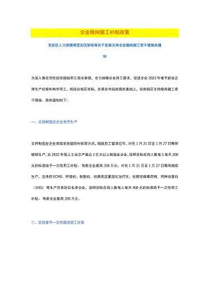 企业稳岗留工补贴政策.docx