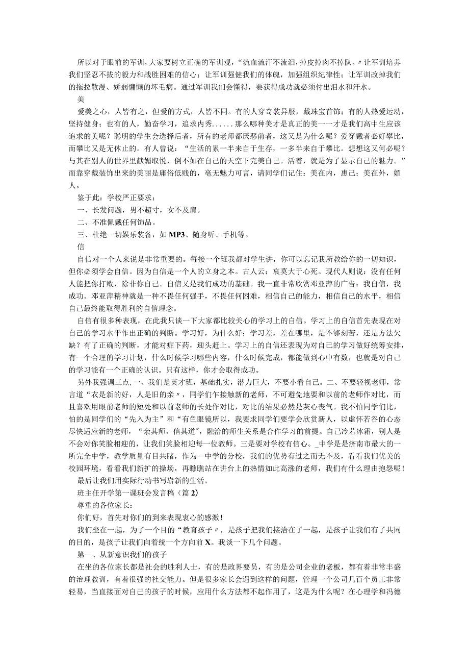 班主任开学第一课班会发言稿精选10篇.docx_第2页