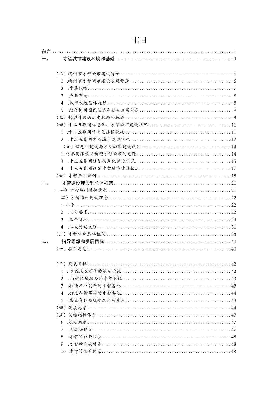 梅州市智慧城市建设总体规划.docx_第2页