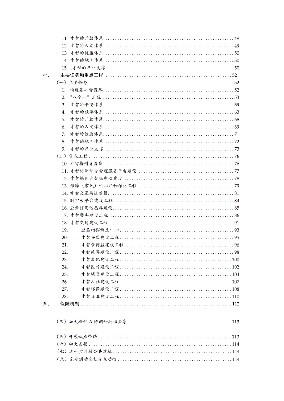 梅州市智慧城市建设总体规划.docx_第3页