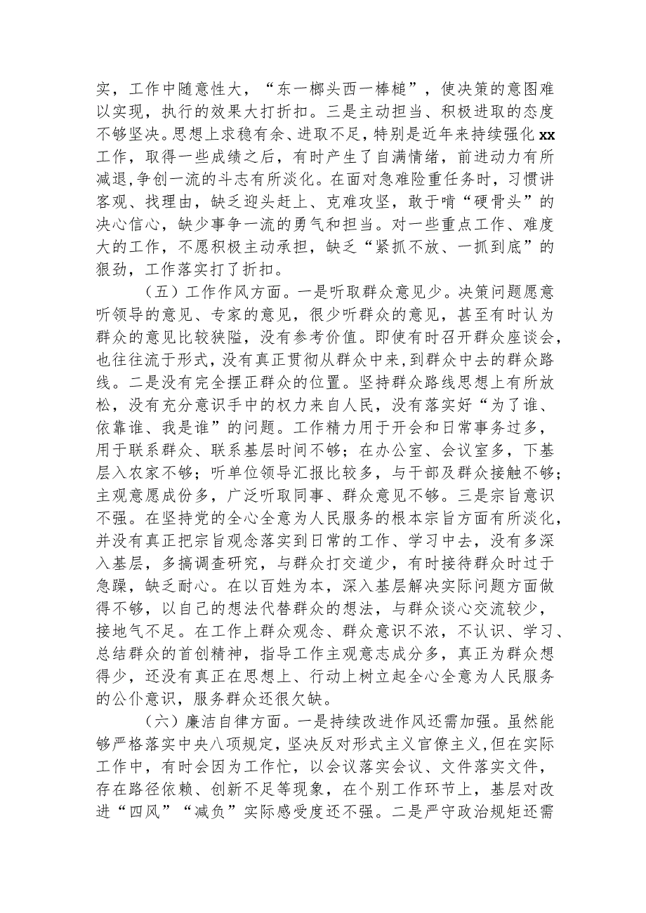 主题教育专题组织生活会个人对照检查材料5100字.docx_第3页