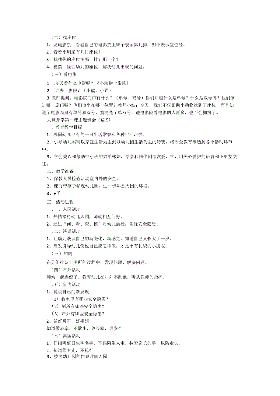 大班开学第一课主题班会5篇.docx_第3页