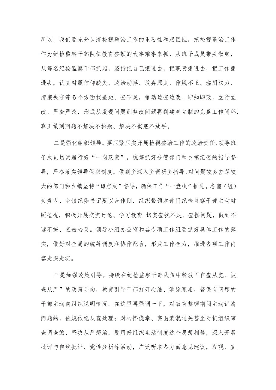 纪委书记在全市纪检监察干部队伍教育整顿检视整治工作推进会上的讲话供借鉴.docx_第2页