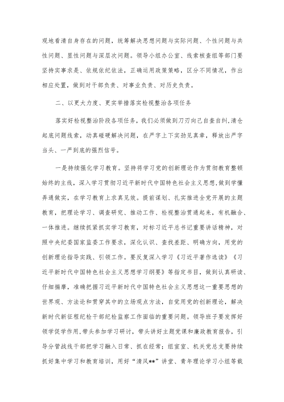 纪委书记在全市纪检监察干部队伍教育整顿检视整治工作推进会上的讲话供借鉴.docx_第3页