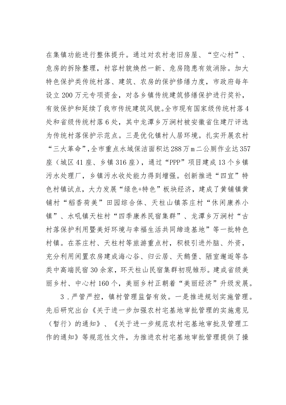 关于推进镇村规划建设管理的调研报告.docx_第3页