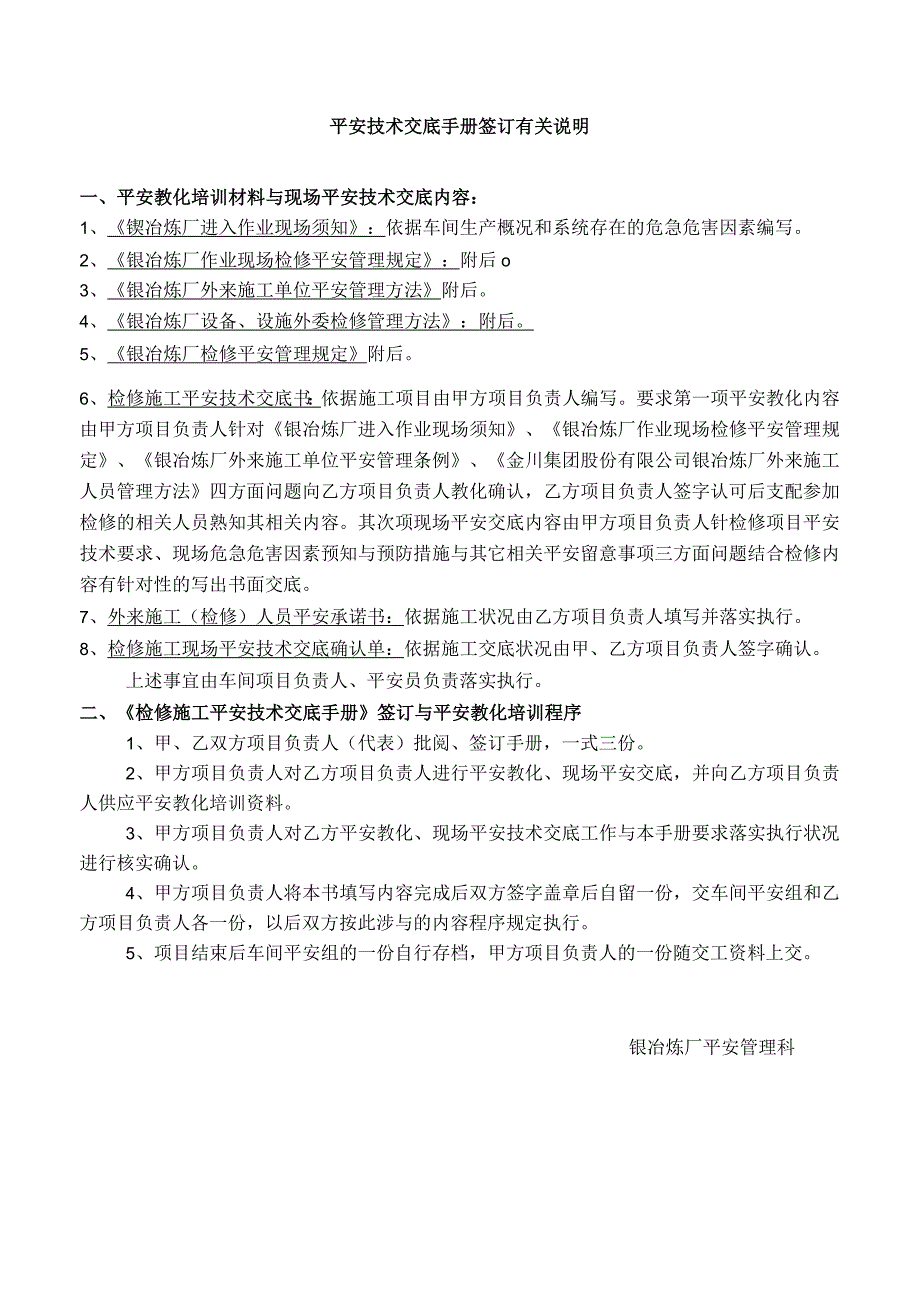 检修施工安全技术交底手册.docx_第2页