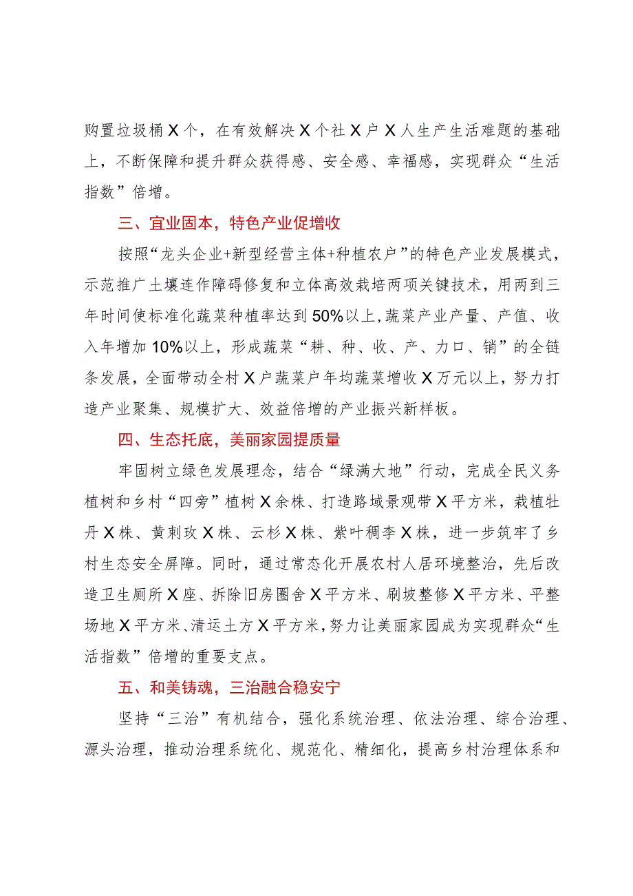 经验做法：聚力美丽乡村建设打造和美宜居乡村.docx_第2页