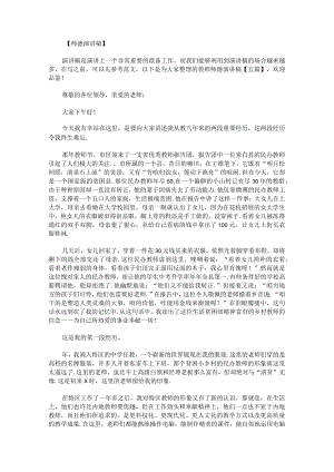 教师师德演讲稿.docx