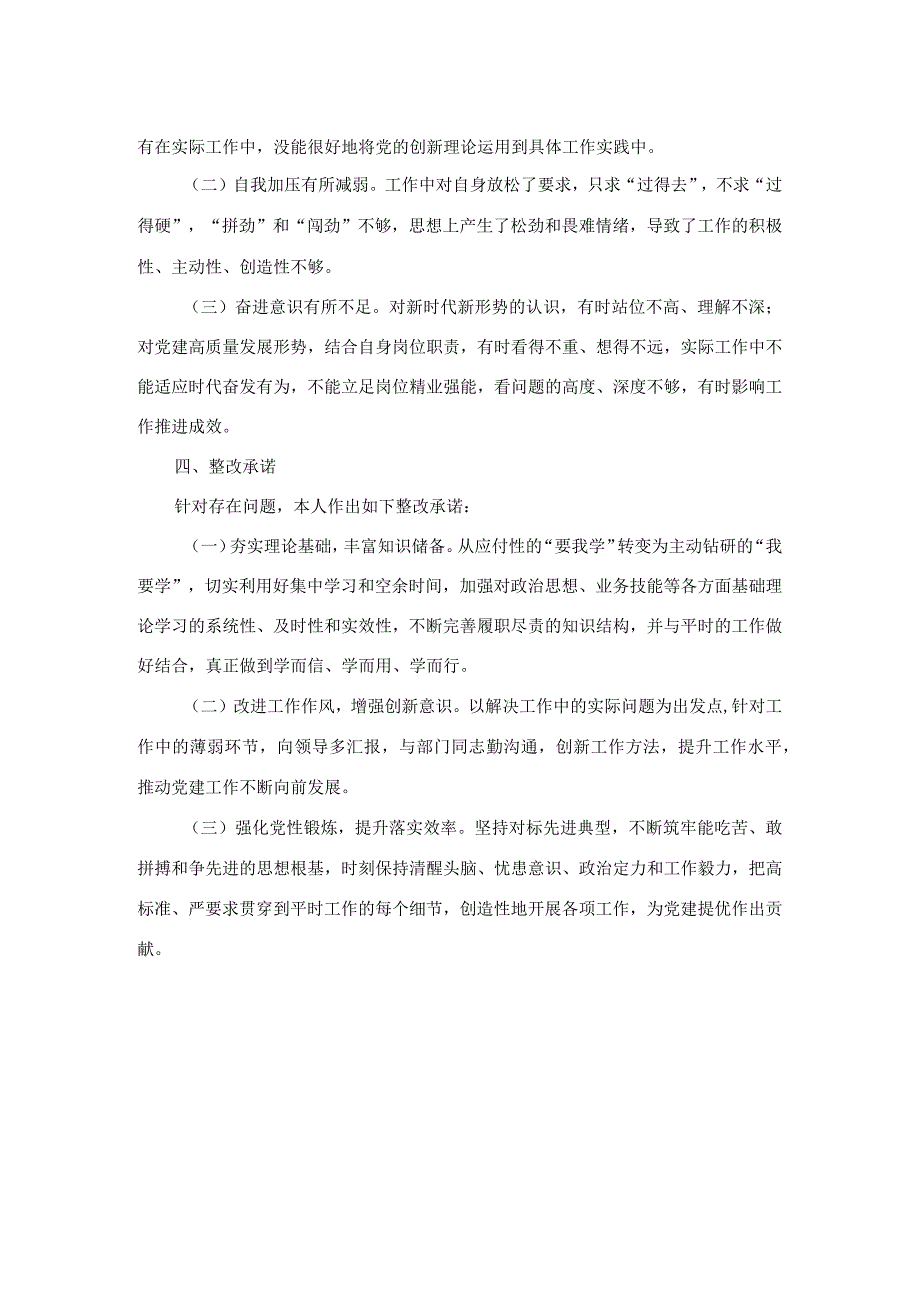 2023年度主题教育组织生活会党员对照材料.docx_第2页