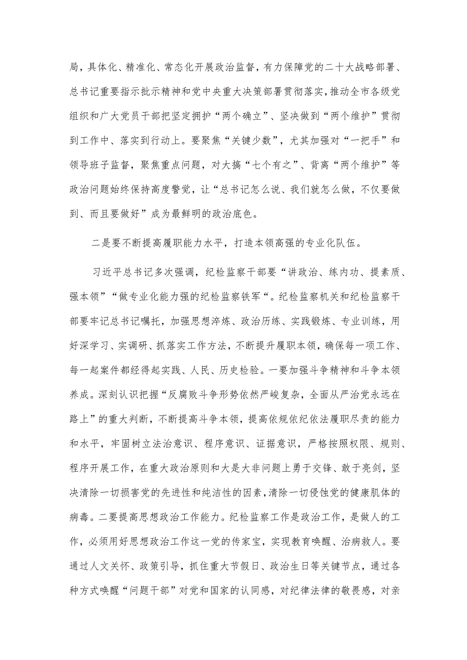 纪检监察干部队伍教育整顿学习感悟供借鉴.docx_第2页