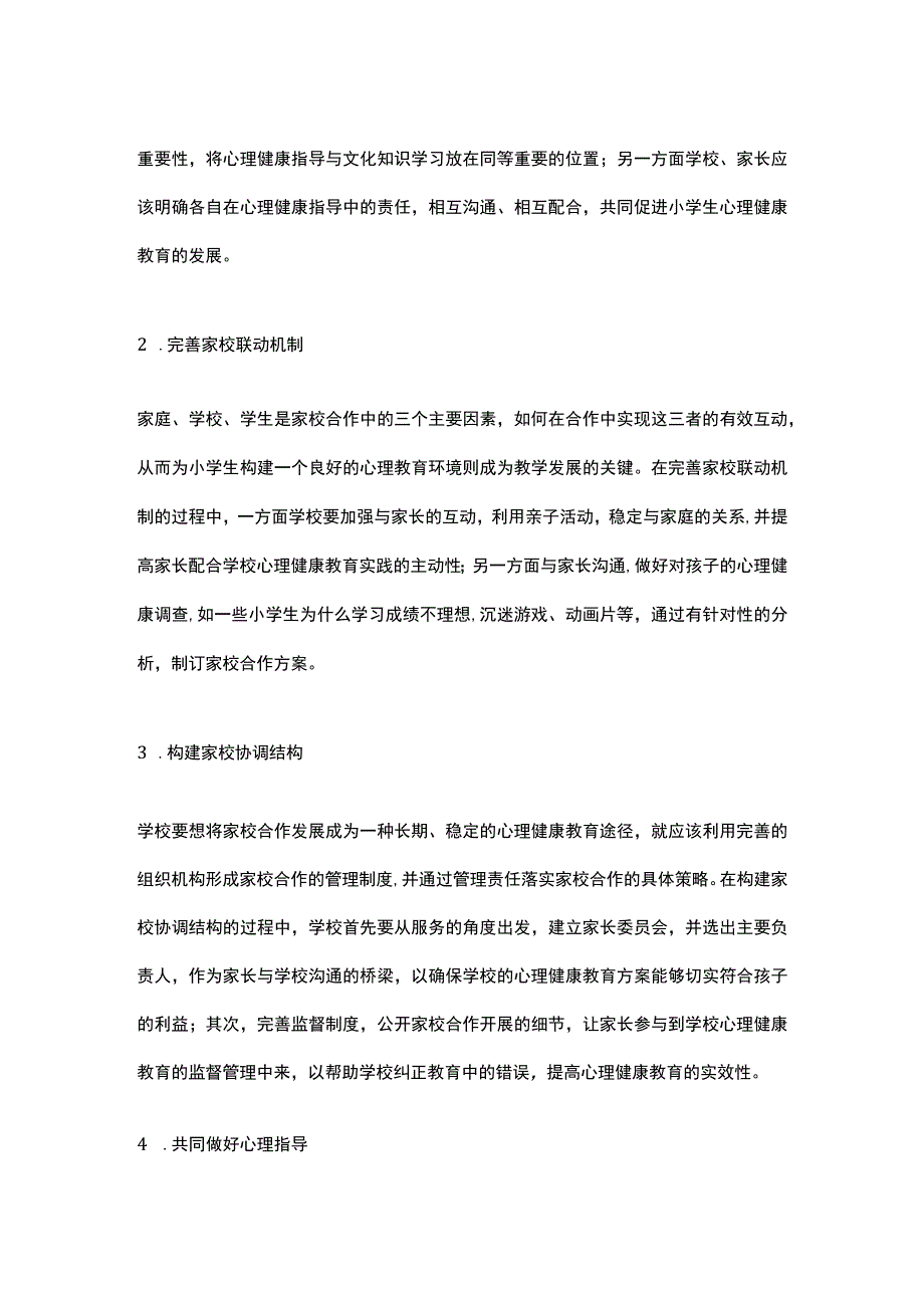 小学心理健康教育中的家校合作初探.docx_第3页